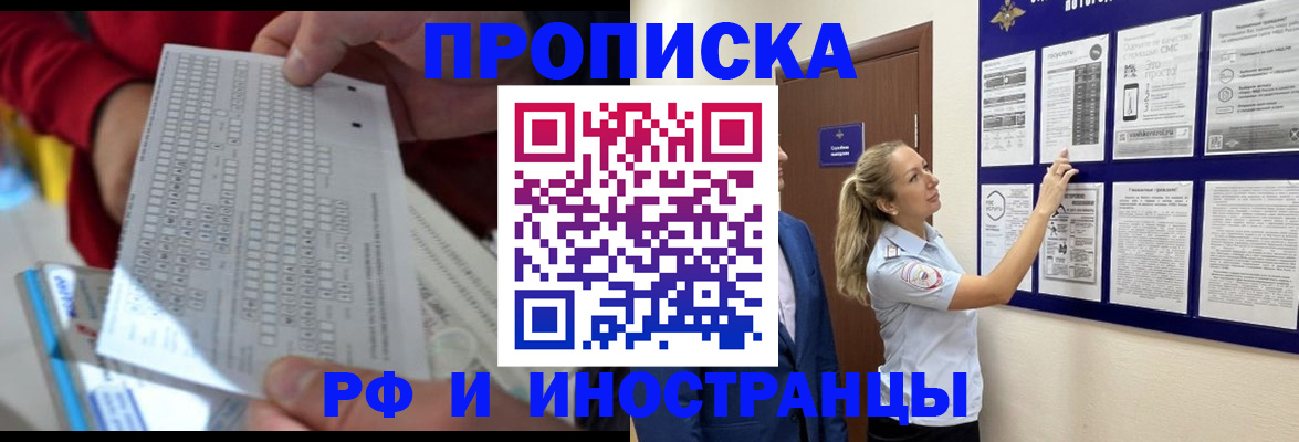 прописка 2025 в Цимлянске