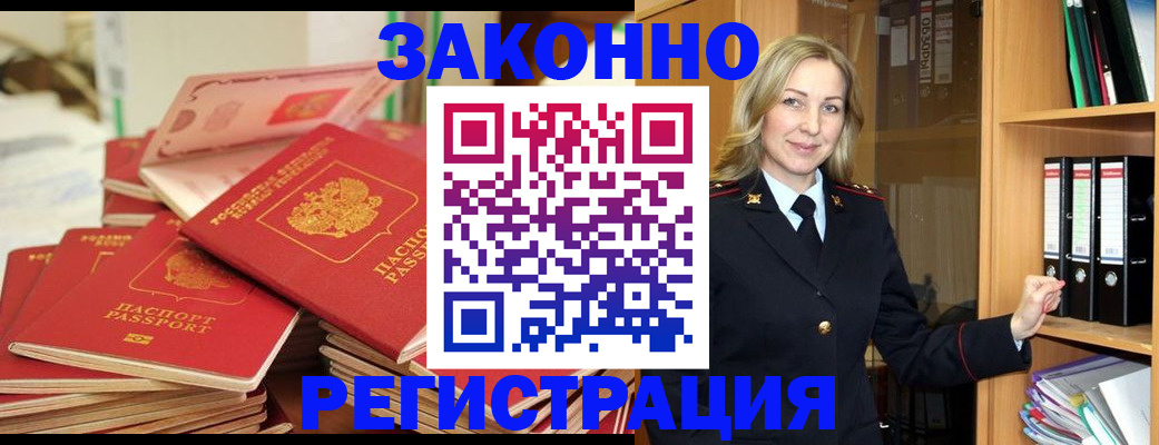 прописка паспорт в Цимлянске