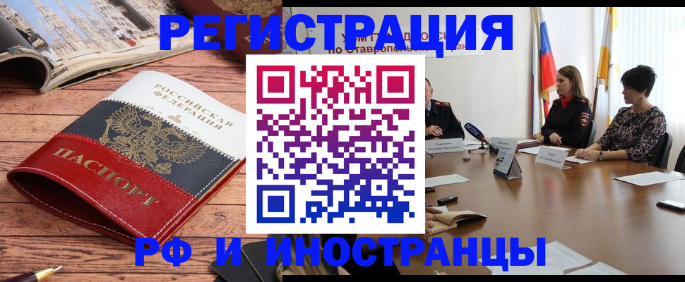 временная прописка в Цимлянске